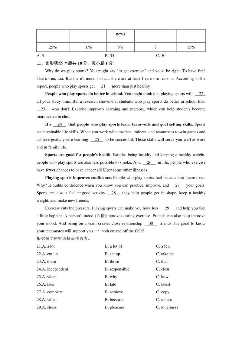 黑龙江省哈尔滨市2020年中考英语模拟试卷（一）含答案_第3页