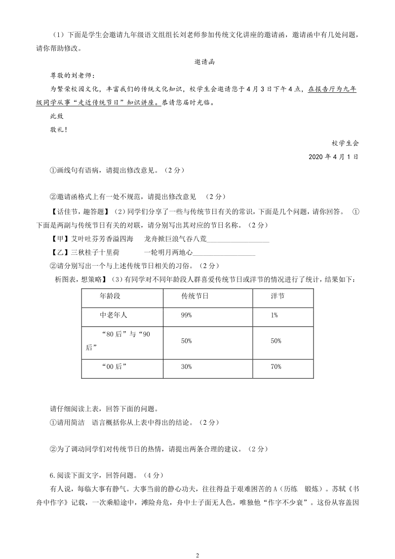 2020年江苏省徐州市中考模拟考试语文试卷（二）含答案_第2页