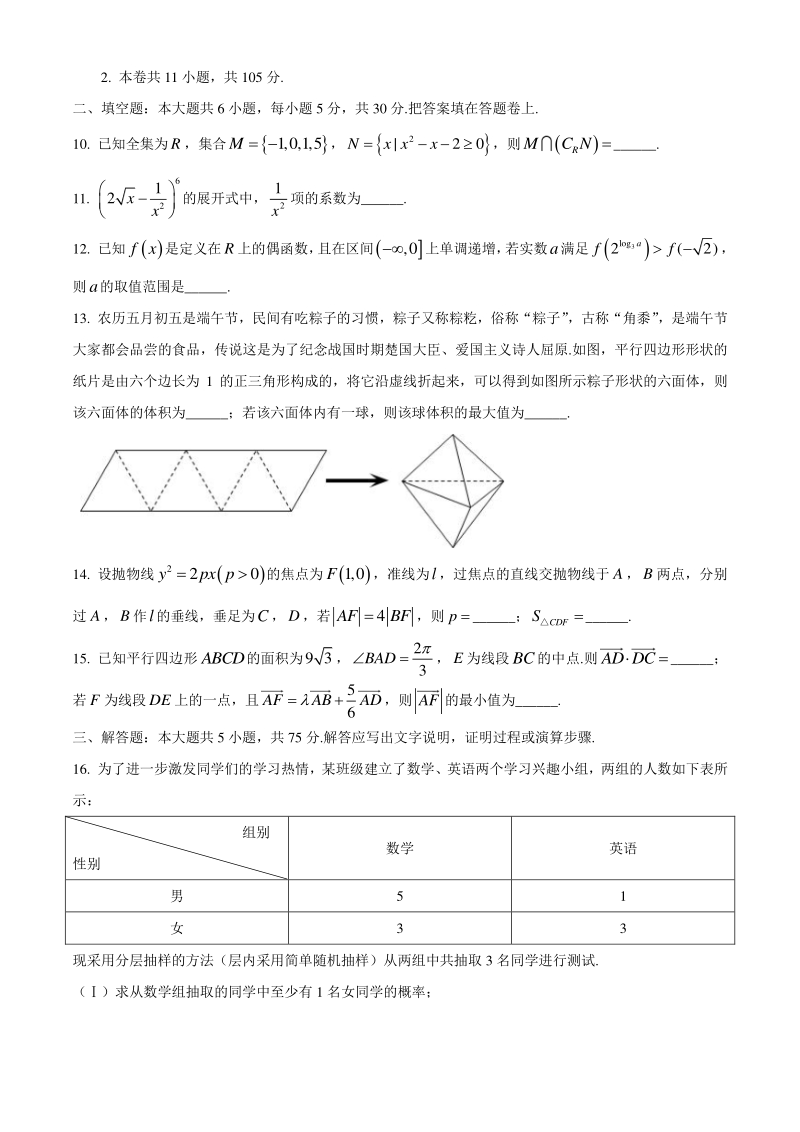 天津市和平区2020年高三第二次质量调查数学试题（含答案）_第3页