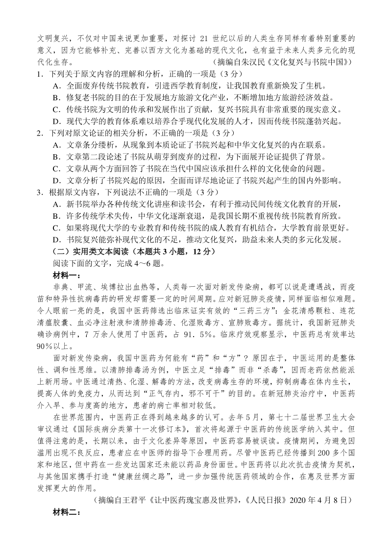 2020届河南省开封市高考第三次模拟考试语文试题（含答案）_第2页
