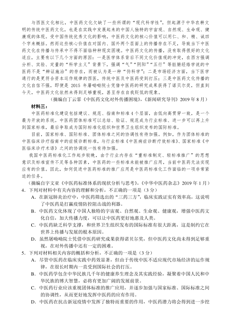 2020届河南省开封市高考第三次模拟考试语文试题（含答案）_第3页