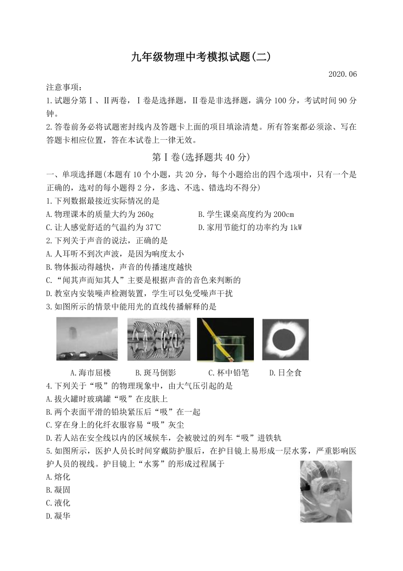 山东省安丘市2020届中考模拟物理试题（二）含答案_第1页