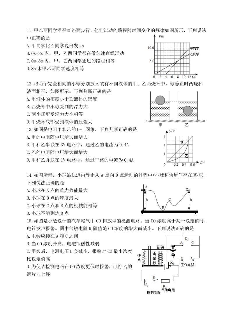 山东省安丘市2020届中考模拟物理试题（二）含答案_第3页