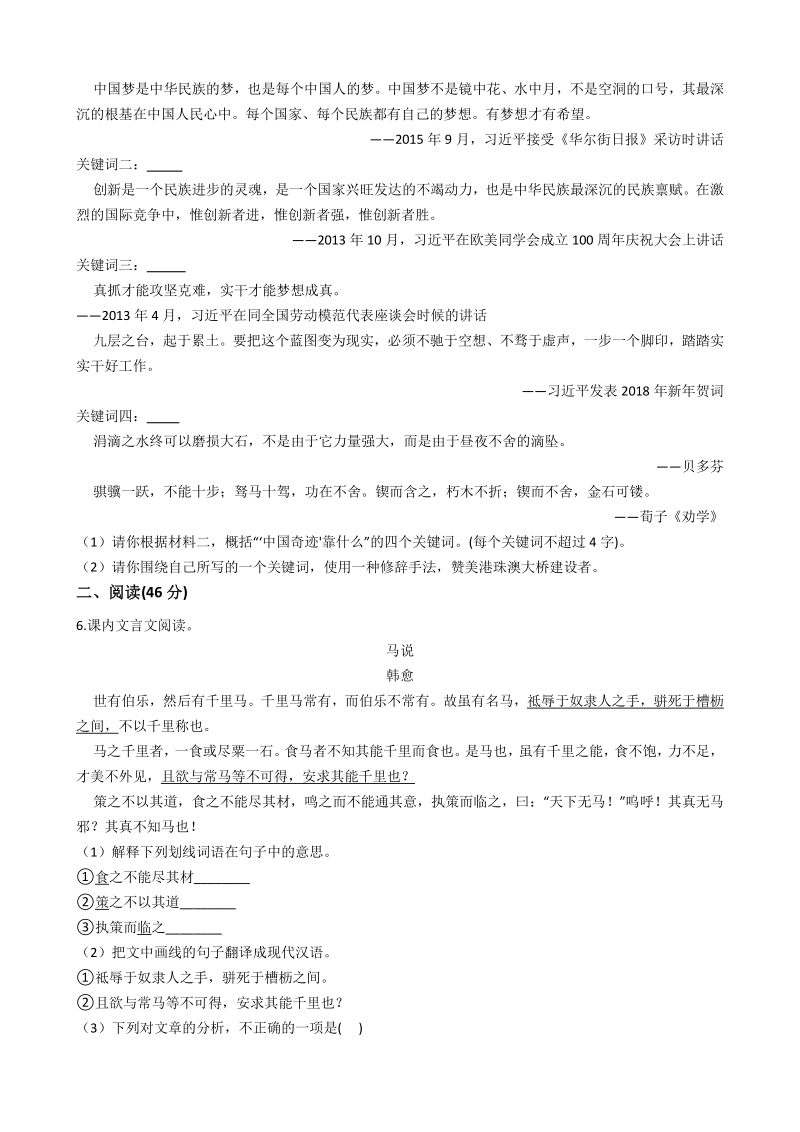 2020年广东省珠海市香洲区中考语文一模考试卷（含答案解析）_第2页