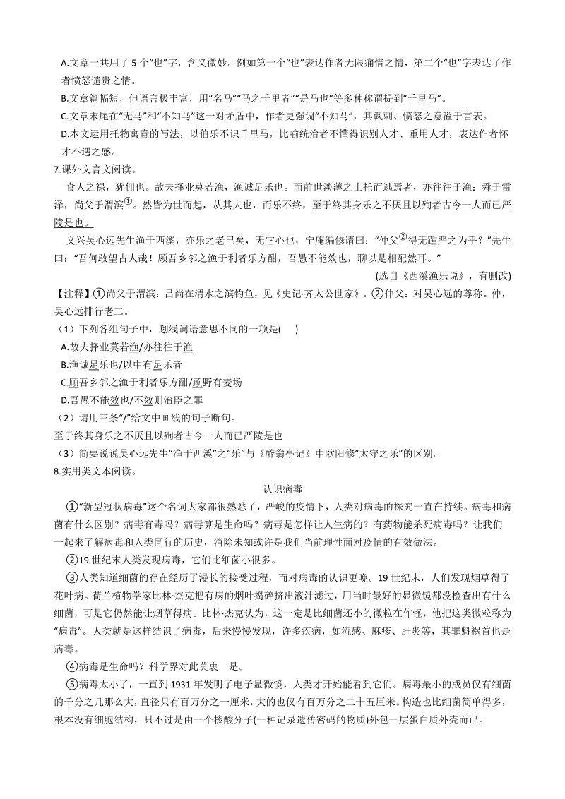 2020年广东省珠海市香洲区中考语文一模考试卷（含答案解析）_第3页