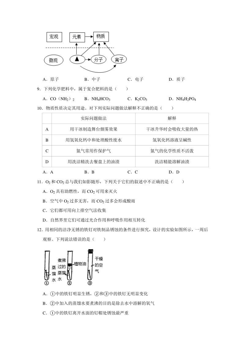 山东省青岛市南区2020年中考化学一模试卷（含答案解析）_第2页