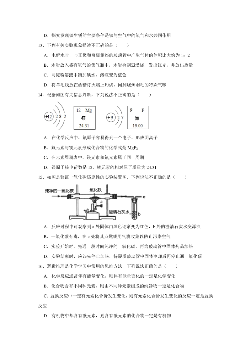 山东省青岛市南区2020年中考化学一模试卷（含答案解析）_第3页