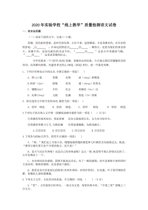 2020年山东省日照市五莲县实验学校中考语文模拟试题（含答案）