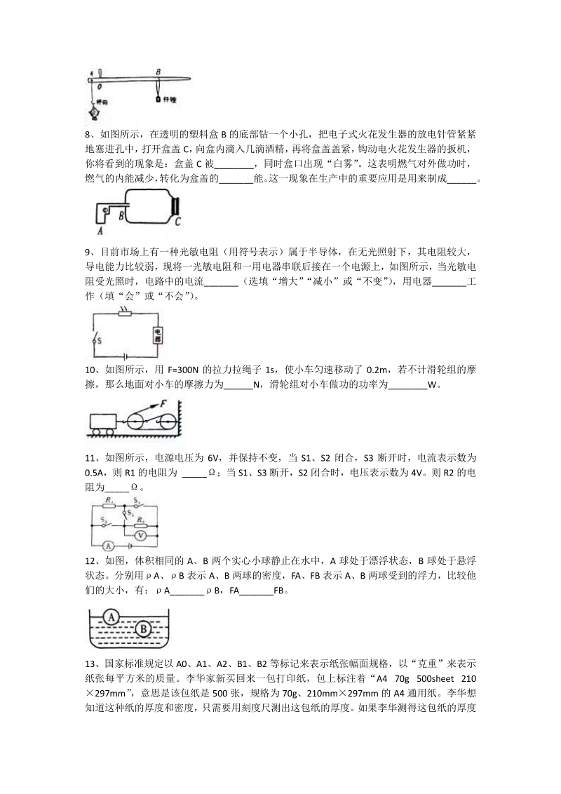 黑龙江省绥化市2020年中考物理升学模拟试卷（一）含答案_第2页