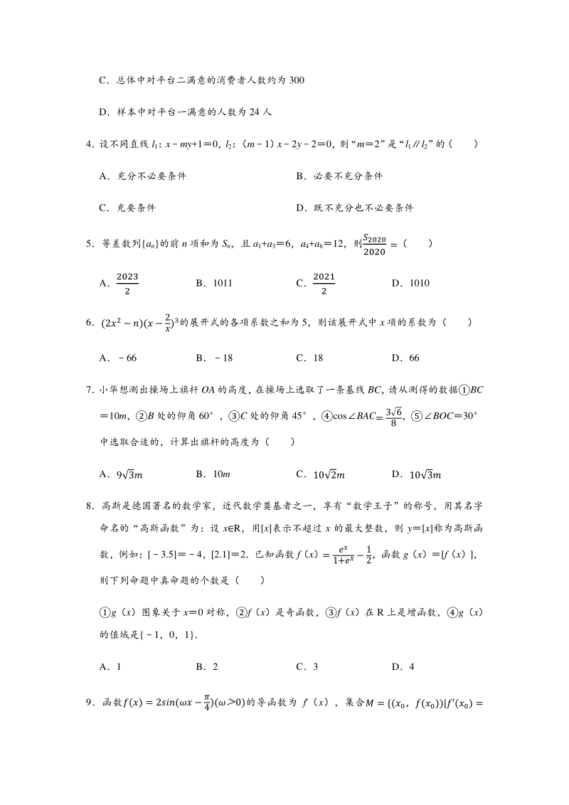 江西省名师联盟2020年5月高三联考理科数学试题（含答案解析）_第2页