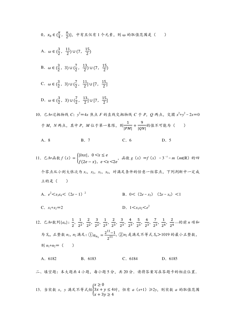 江西省名师联盟2020年5月高三联考理科数学试题（含答案解析）_第3页