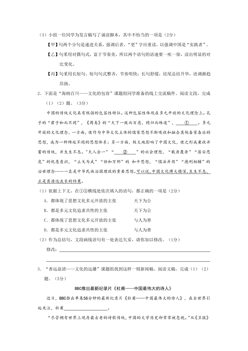 2020年北京市海淀区中考语文二模试卷（含答案）_第2页