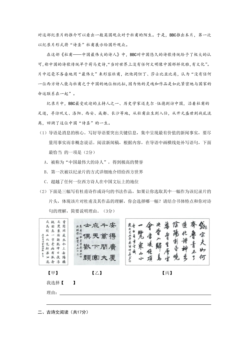 2020年北京市海淀区中考语文二模试卷（含答案）_第3页