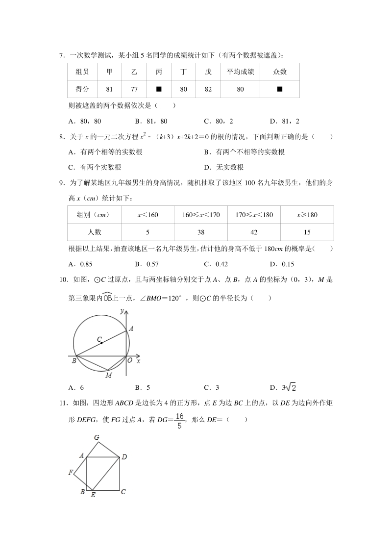 湖南省长沙市望城区2020年5月中考数学模拟试卷（含答案解析）_第2页