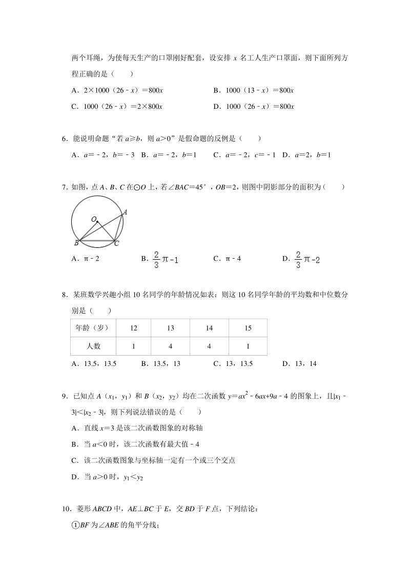 2020年浙江省杭州下城区九年级联考（二模）数学试卷（含答案解析）_第2页