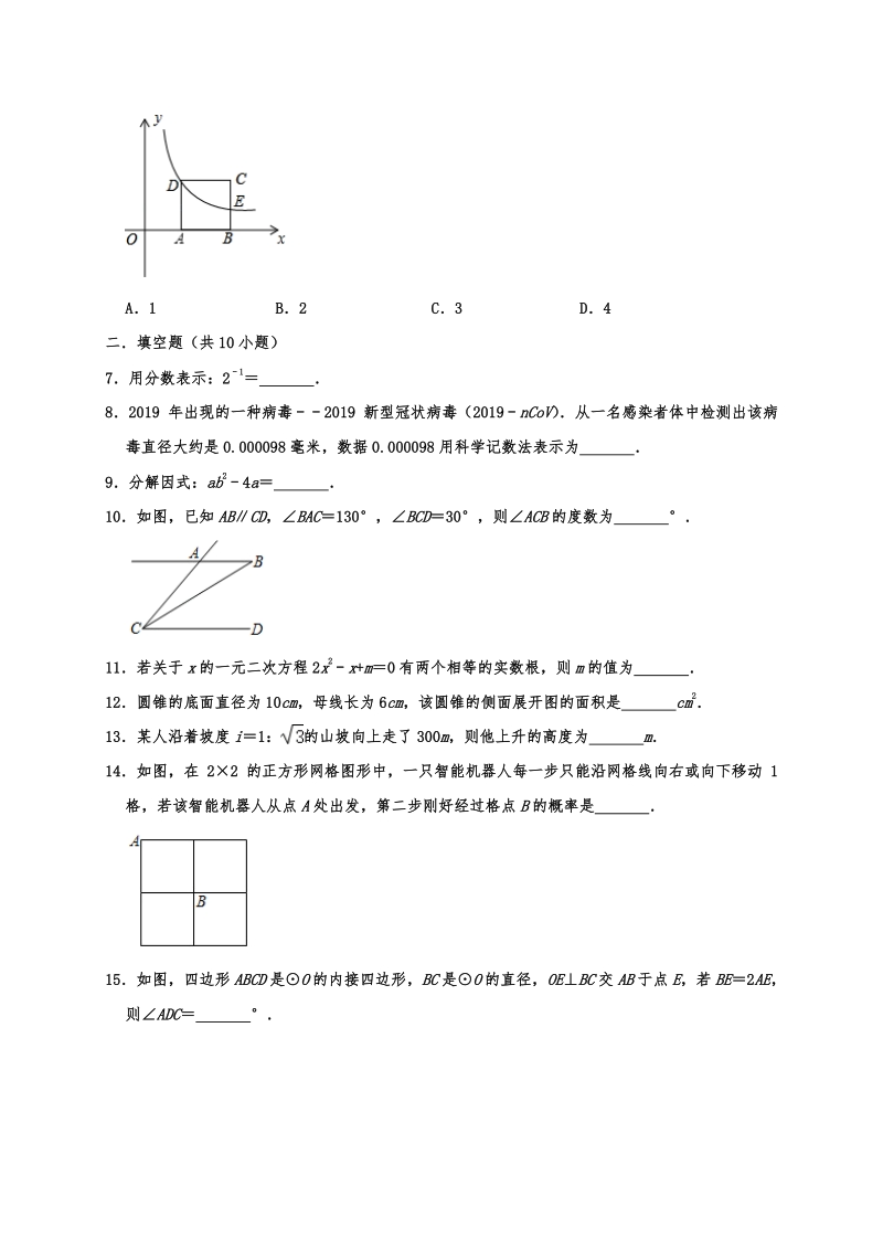 2020年江苏省中考数学押题卷（6月份）含解析_第2页