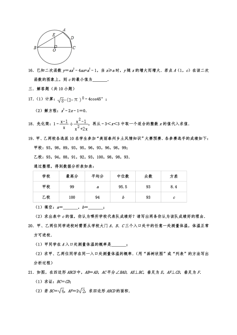 2020年江苏省中考数学押题卷（6月份）含解析_第3页