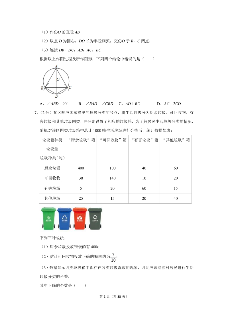 2020年北京市丰台区中考数学一模试卷（含详细解答）_第2页