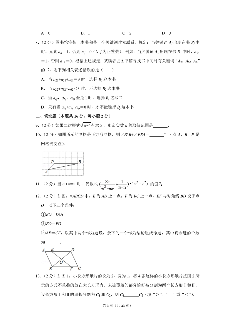 2020年北京市丰台区中考数学一模试卷（含详细解答）_第3页