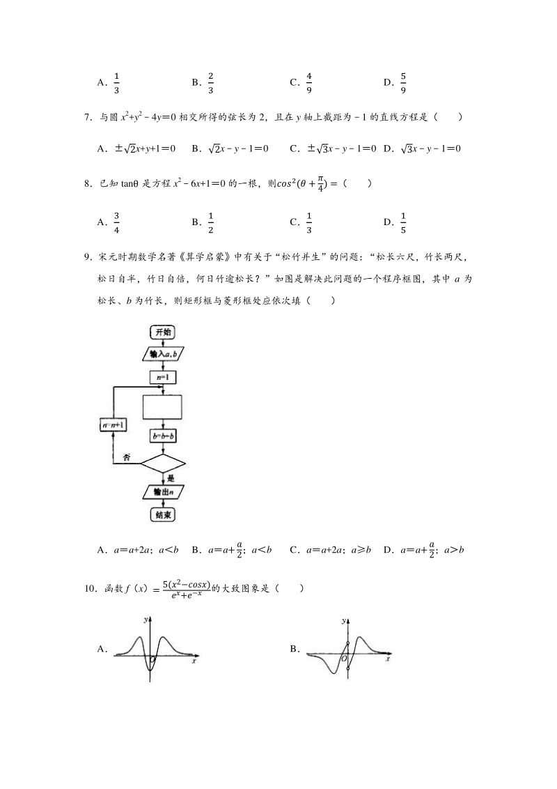 2020年5月河南省名校联盟高考数学模拟试卷（文科）含答案解析_第2页