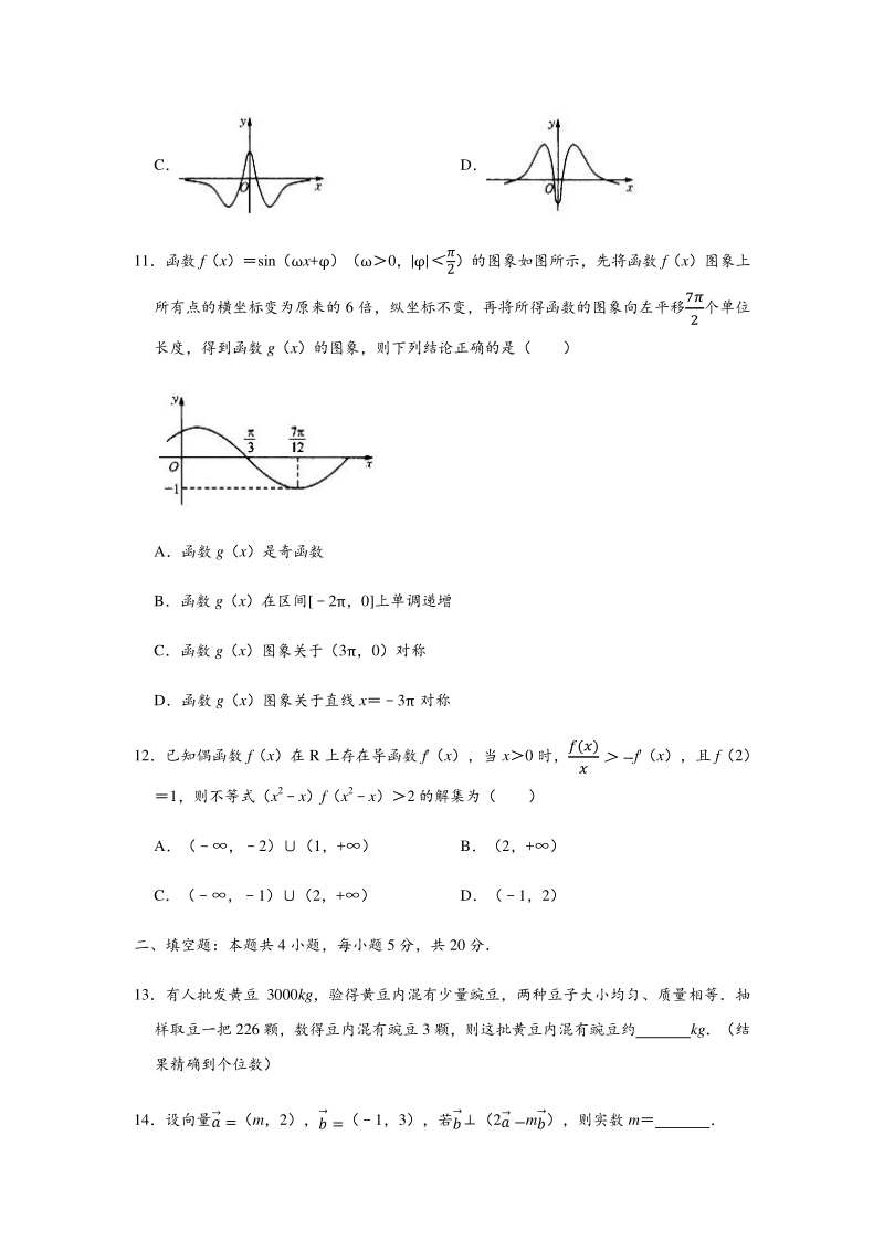 2020年5月河南省名校联盟高考数学模拟试卷（文科）含答案解析_第3页
