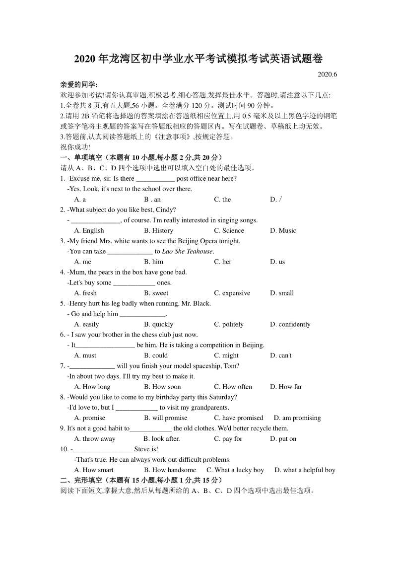 浙江省温州市龙湾区2020年中考英语二模试卷（含答案）_第1页
