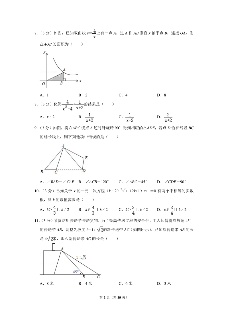 2020年山东省济南市市中区中考数学一模试卷（含详细解答）_第2页