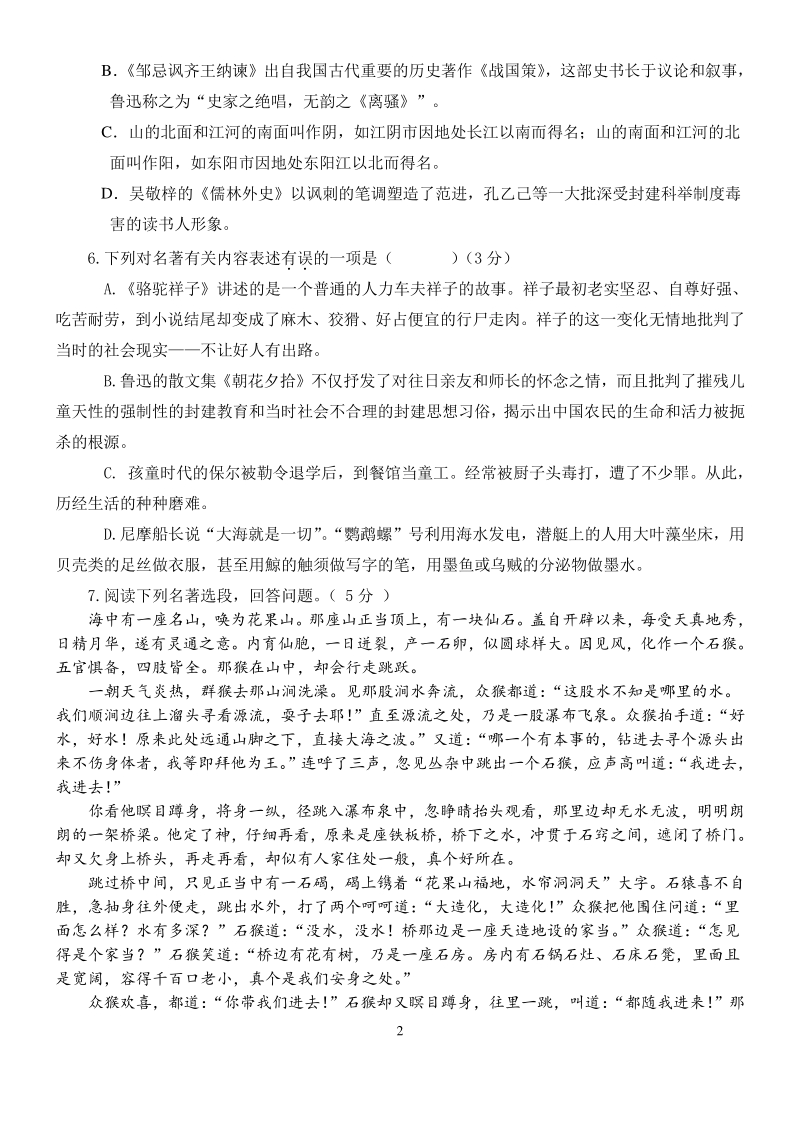 江苏省无锡市2020年6月中考语文模拟试卷（含答案）_第2页