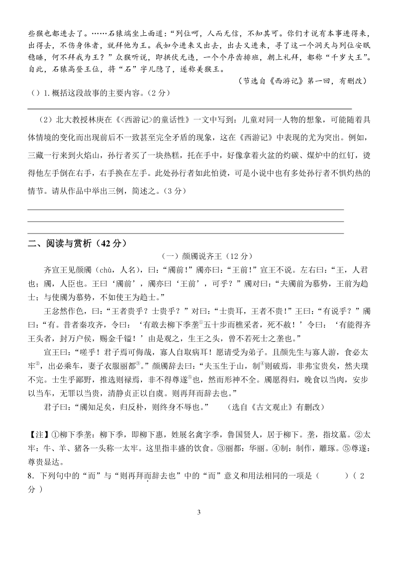 江苏省无锡市2020年6月中考语文模拟试卷（含答案）_第3页