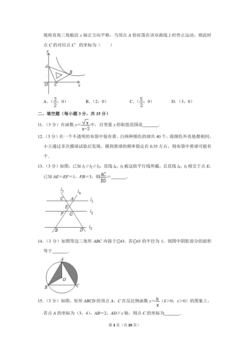 2020年河南省许昌市长葛市中考数学一模试卷（含详细解答）_第3页