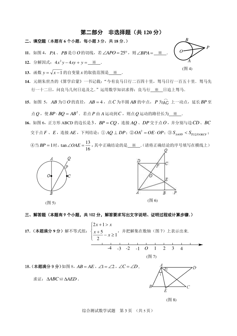 广东省广州市增城区2020年初三毕业班综合测试（一模）数学试题（含答案）_第3页