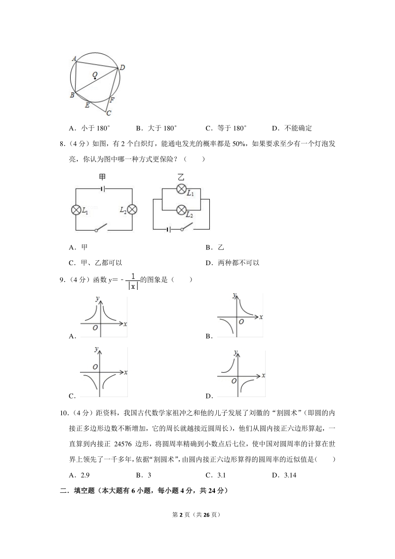2020年福建省福州晋安区中考数学一模试卷（含详细解答）_第2页