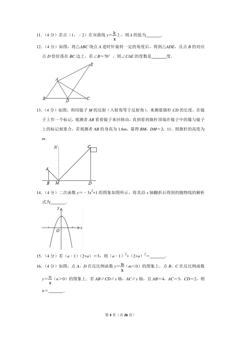 2020年福建省福州晋安区中考数学一模试卷（含详细解答）_第3页
