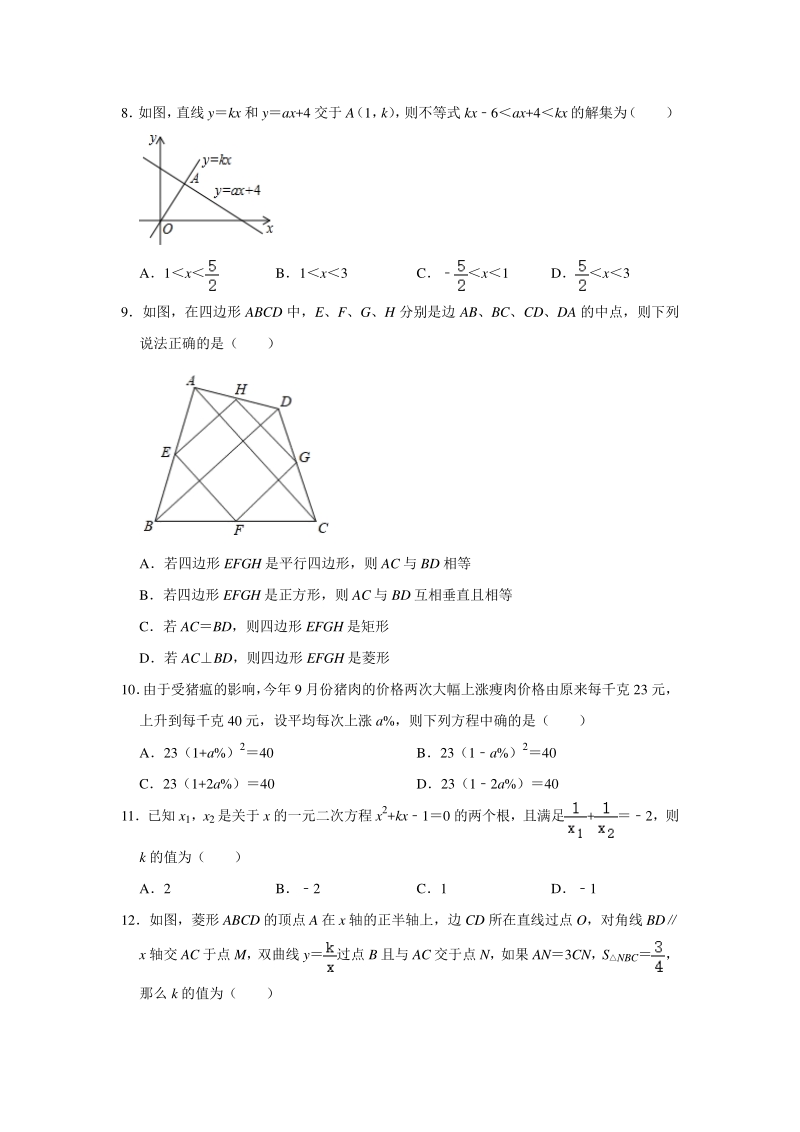 2020年贵州省遵义市中考数学适应性训练试卷（含答案）_第2页