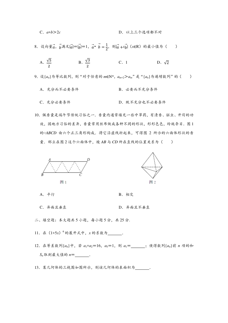 2020届北京市西城区高考数学二模试卷（含答案解析）_第2页