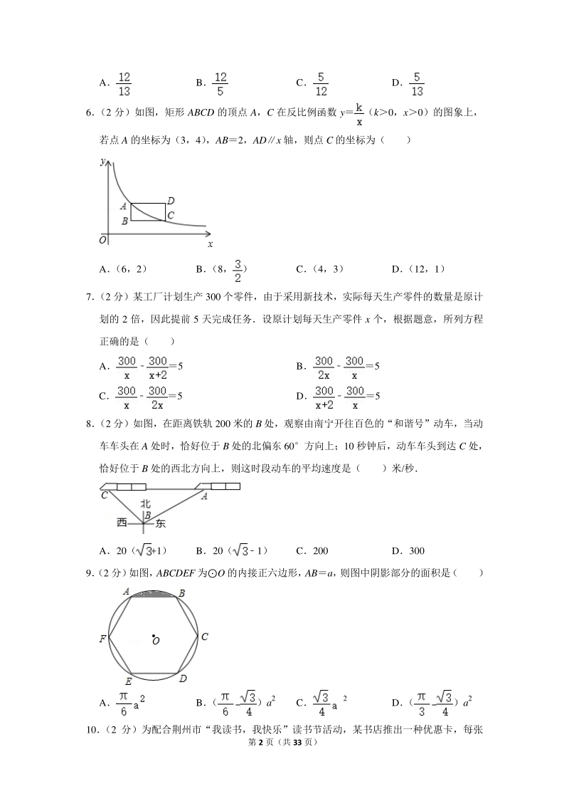 2020年辽宁省沈阳市中考数学一模试卷（含详细解答）_第2页