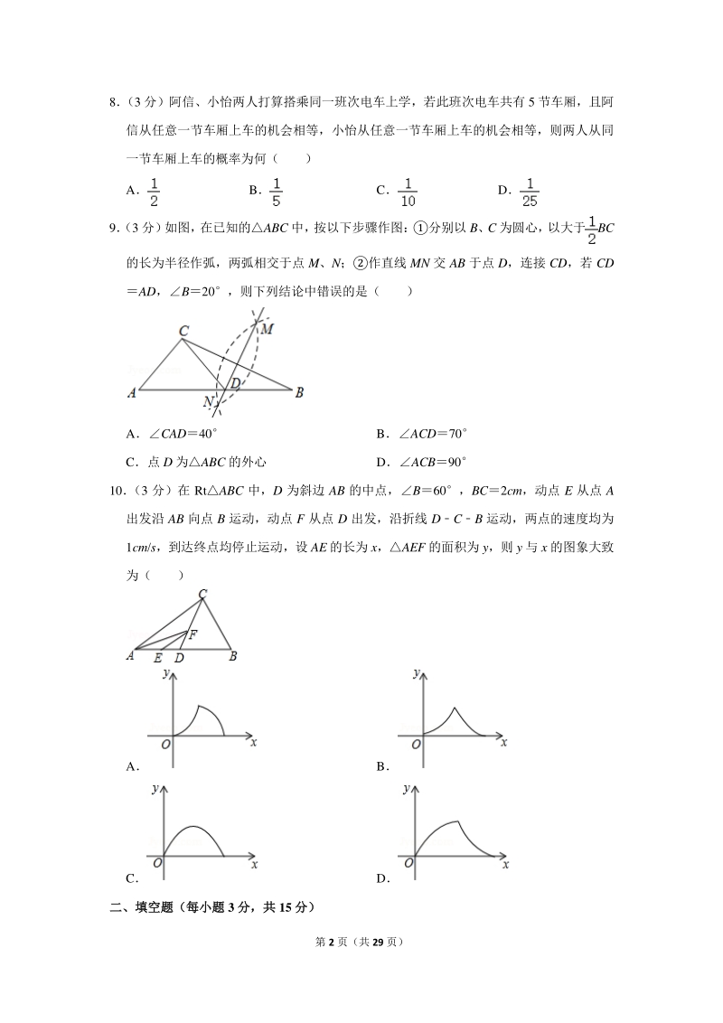 2020年河南省中考数学一模试卷（含详细解答）_第2页