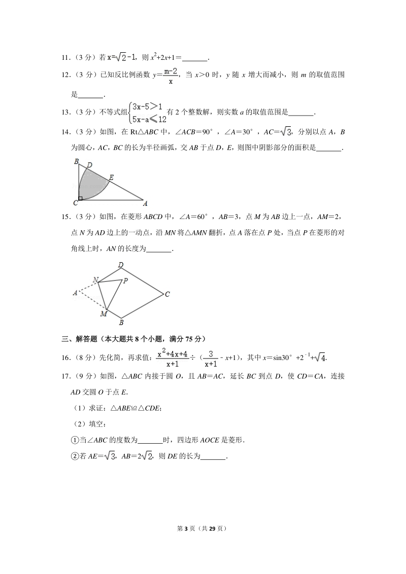 2020年河南省中考数学一模试卷（含详细解答）_第3页