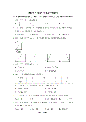 2020年河南省中考数学一模试卷（含详细解答）