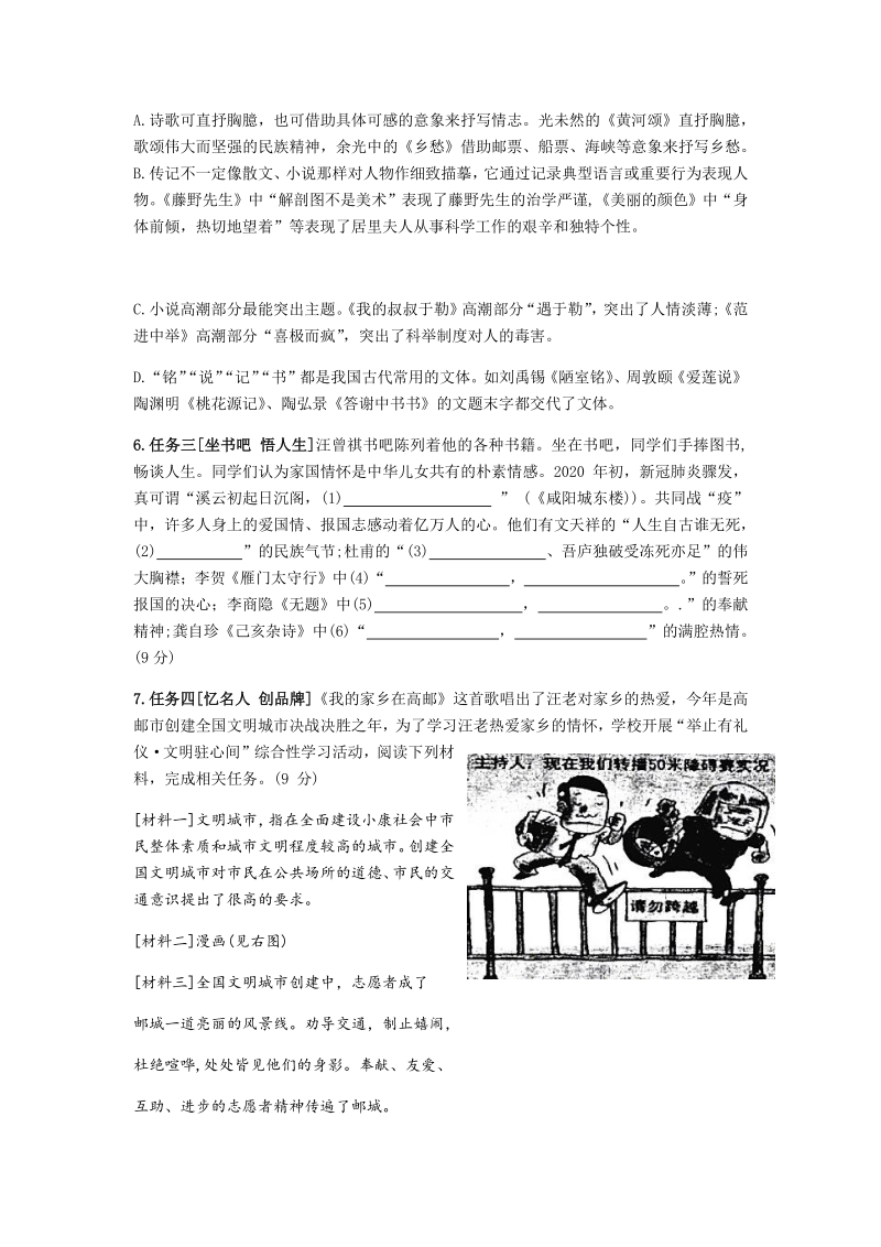2020年江苏省扬州市高邮高新区实验学校中考第二次模拟考试语文试卷（含答案）_第2页