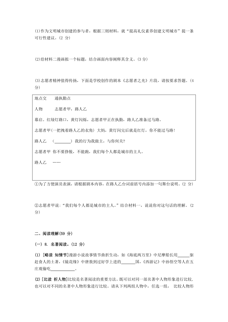 2020年江苏省扬州市高邮高新区实验学校中考第二次模拟考试语文试卷（含答案）_第3页