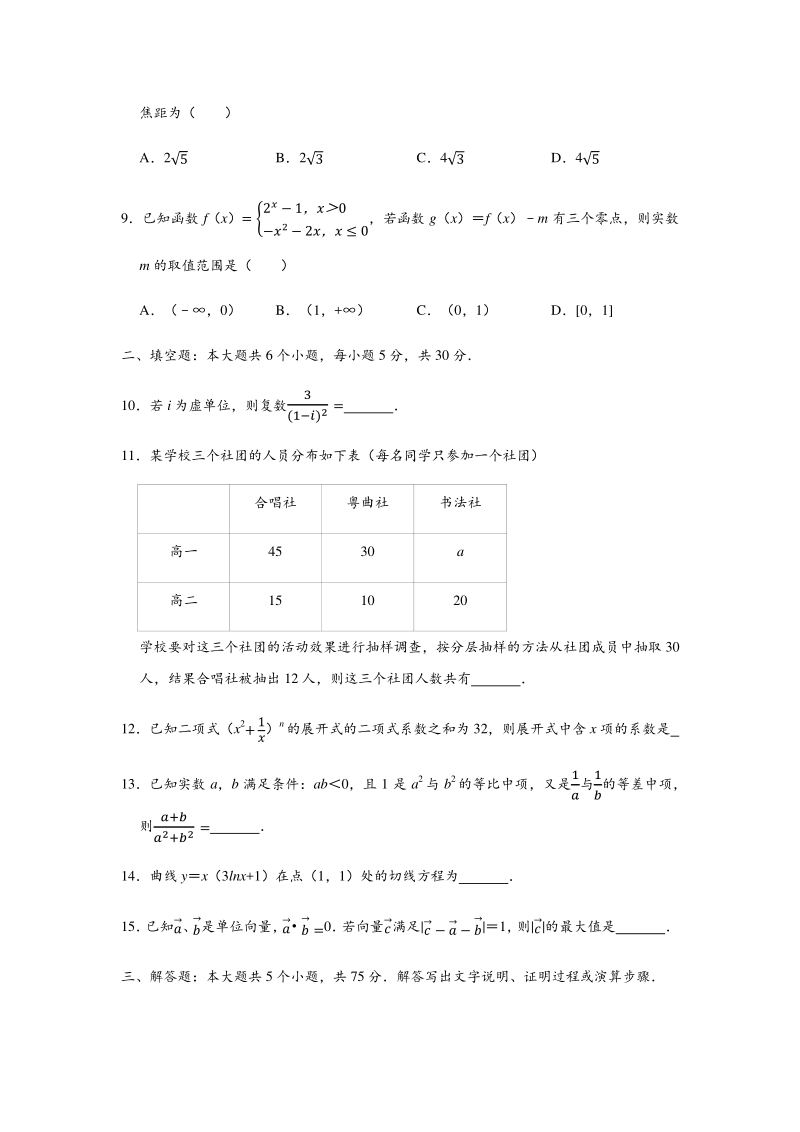 2020届天津市红桥区高考数学二模试卷（含答案解析）_第2页