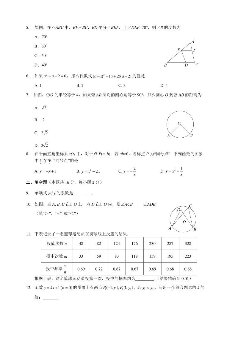 2020年北京市海淀区中考二模数学试卷（含答案）_第2页