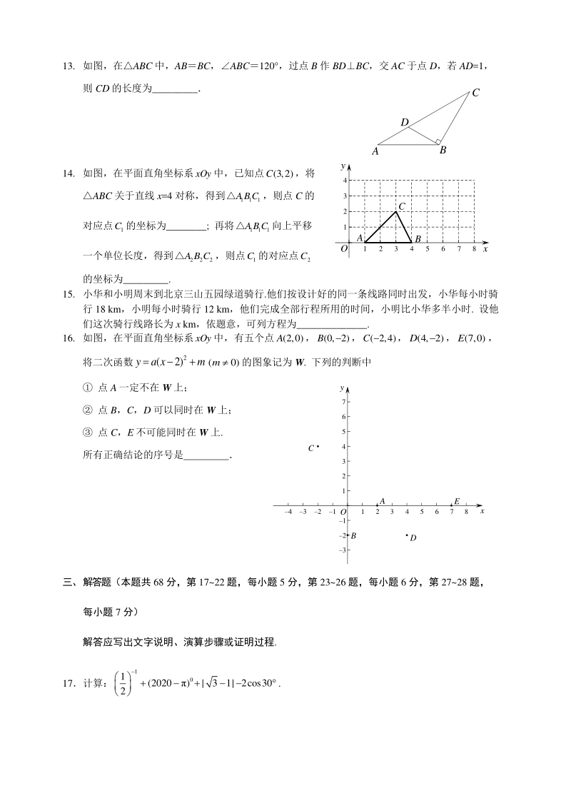 2020年北京市海淀区中考二模数学试卷（含答案）_第3页