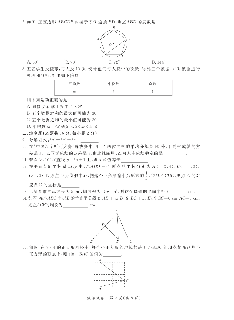 2020年北京市东城区中考二模数学试卷（含答案）_第2页