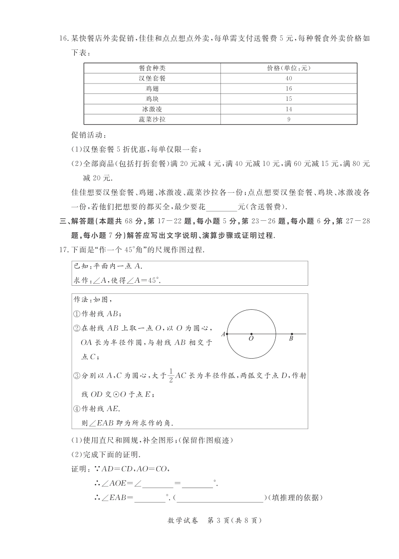 2020年北京市东城区中考二模数学试卷（含答案）_第3页