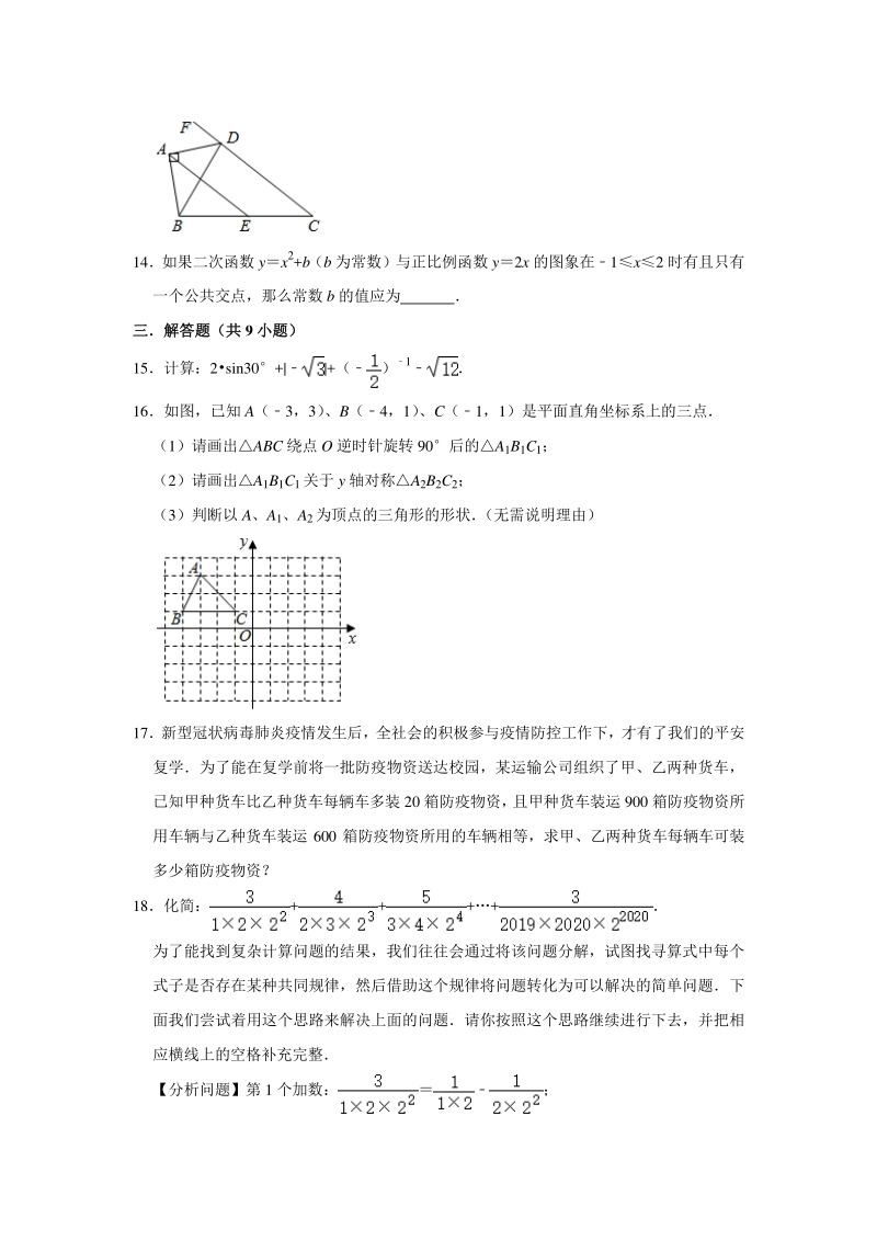 安徽省合肥市瑶海区2020年中考数学二模试卷（含答案解析）_第3页