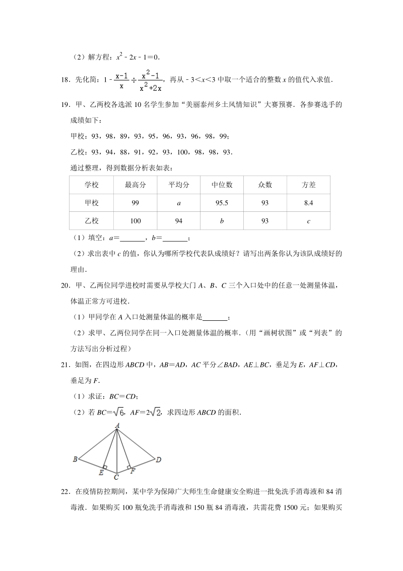 江苏省泰州市姜堰区2020年中考数学一模试卷（含答案解析）_第3页