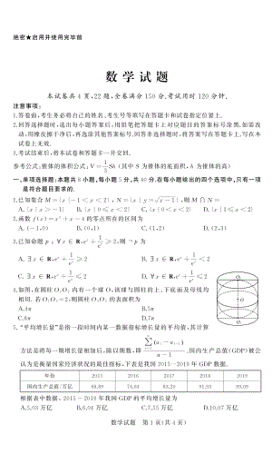 2020年6月山东省济南市高三模拟考试数学试题（含答案）
