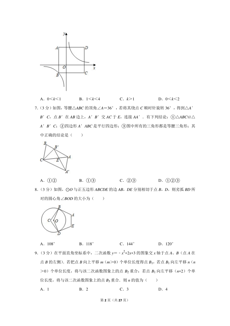 2020年湖北省荆州市松滋市中考数学一模试卷（含详细解答）_第2页
